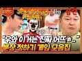 [#티전드] (1시간) 분장에 진심인 신서유기 멤버들의 레전드 분장 모음ㅋㅋㅋ🤣 세기말 스타랑 강묘한은 진짜 레전드... | #신서유기7 #Diggle