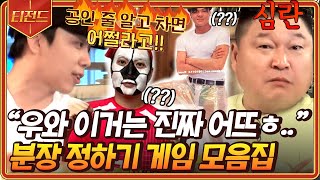 [#티전드] (1시간) 분장에 진심인 신서유기 멤버들의 레전드 분장 모음ㅋㅋㅋ🤣 세기말 스타랑 강묘한은 진짜 레전드... | #신서유기7 #Diggle