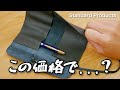 〈DAISO スタンダードプロダクツ〉700円 レザーロールペンケース《本革》｜ぴーすけチャンネル