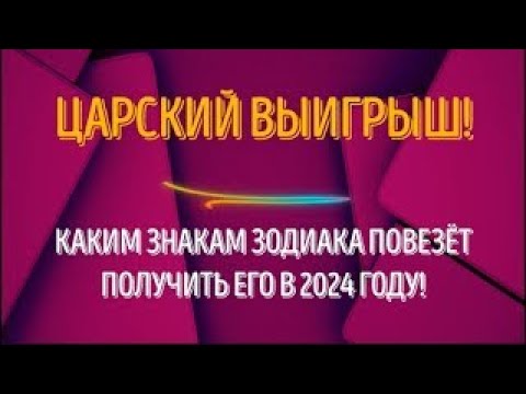 ЦАРСКИЙ ВЫИГРЫШ! КАКИМ