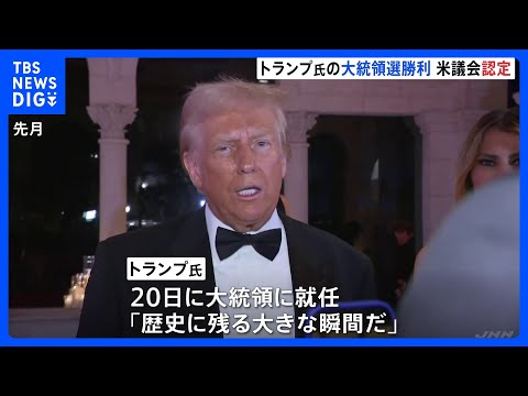 トランプ、ドナルド、勝利新聞 米大統領選：ドナルド・トランプ氏の軌跡を新聞で振り返る [写真