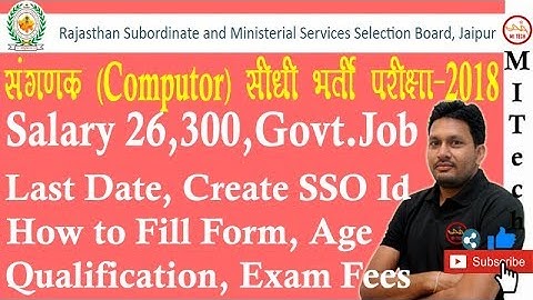 संगणक (Computor) सीधी भर्ती परीक्षा 2018 |Syllabus, Exam pattern, Marking | RSMSSB 400 Posts vacancy
