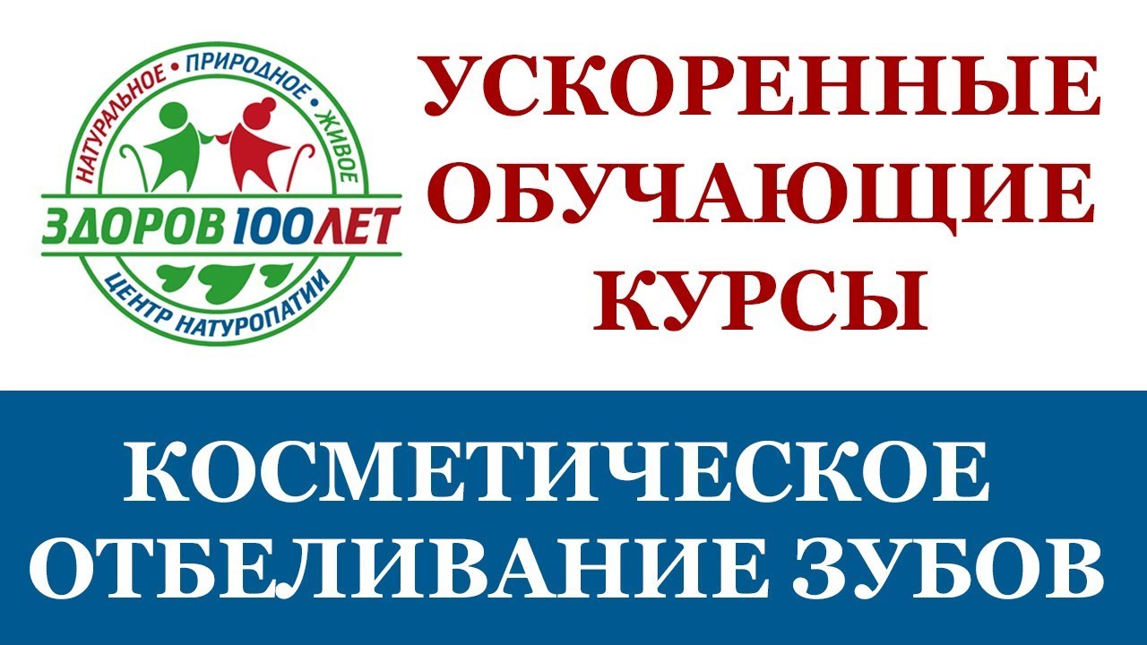 ОБУЧЕНИЕ - Косметическое отбеливание зубов - YouTube