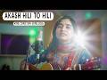 Akash Hili To Hili Devotional Song 2026 New Christian Song 2026 Gospel Music 2026 