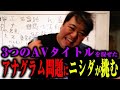 【挑戦】A⚫︎アナグラムはついに３タイトルの領域へ