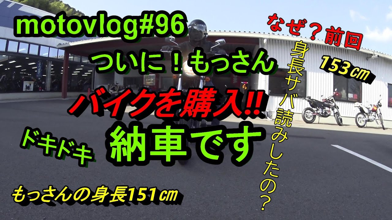 motovlog*96【もっさん納車動画】低身長ライダーさん必見！#グラストラッカー
