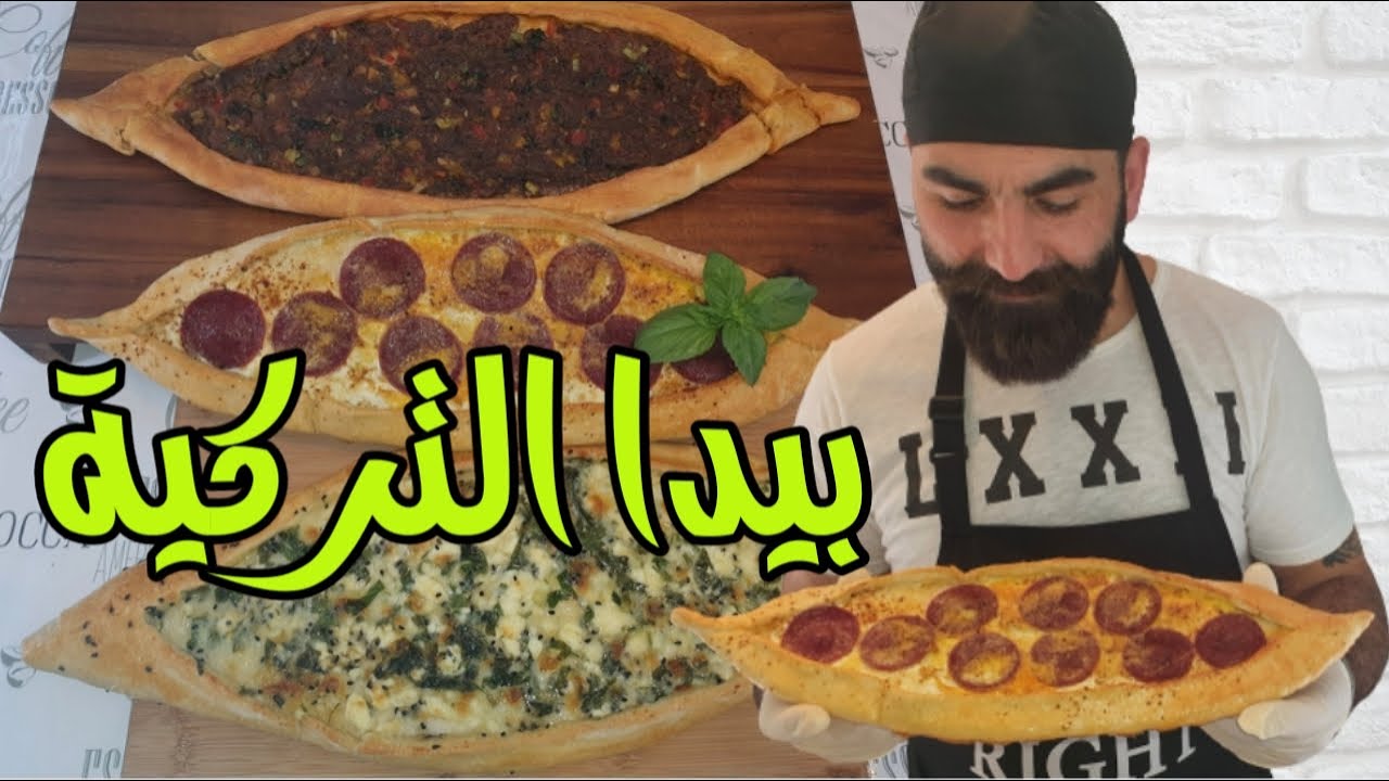 طريقه عمل فطاير البيدا التركيه بلجبن والبيض واللحم