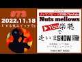 You楽聴で逢いまSHOW#73