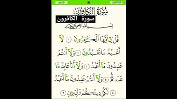 سورة الكافرون #بصوت #الشيخ سعد الغامدي #اكسبلور #دعاء #duet #لايك
