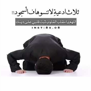 DOA sajdah