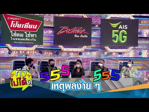 [ทีวีไม่ได้ดู] ปัญหาโลกแตก ทำไมถึงเรียกว่าถุงยาง | กิ๊กดู๋ KikDuu