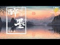 醉墨-范丞丞Adam 【灵域 主题曲】动态字幕 (MUSIC LYRICS)