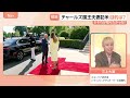 英・チャールズ国王夫妻が訪米　目的は「両国の強固な繋がりのため」国王訪米で関係修復は【Nスタ解説】｜TBS NEWS DIG