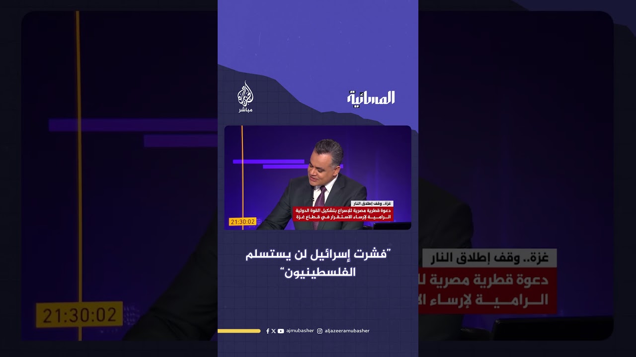 ”فشرت إسرائيل“.. د.مصطفى البرغوثي عن محاولات نزع سلاح الفلسطينيين