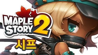 [게임메카] 메이플스토리2 시프 25레벨 사냥 영상 screenshot 5