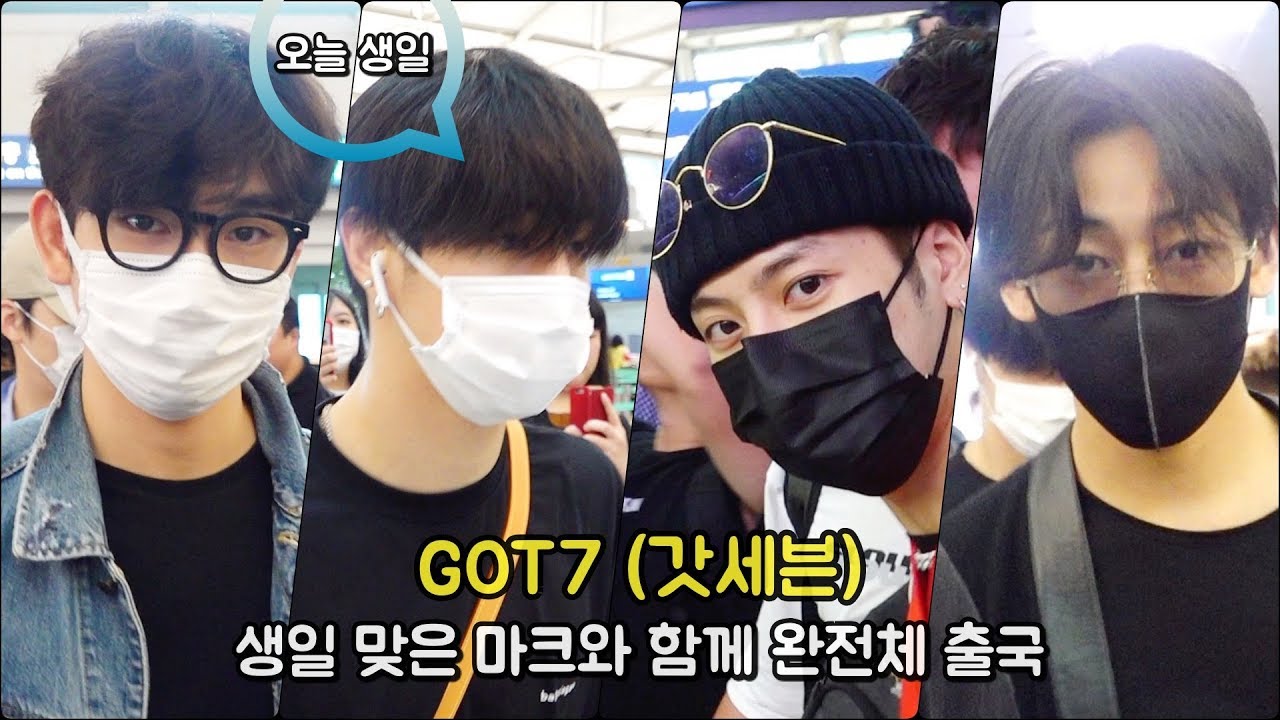 GOT7(갓세븐) 생일 맞은 마크와 함께 완전체 출국 [WD영상]