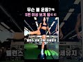 격투기 중심에 도움될,짐볼 위 중심 잡기 레전드ㄷㄷ