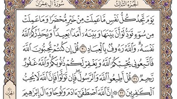 سورة آل عمران مكتوبة بصوت || ياسر الدوسري Quran - Surah Aal-e-Imran - Yasser Al-Dosari