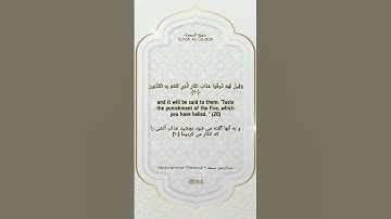 تلاوت قرآن کریم - سوره السجده ۲۱-۲۰ | ترجمه فارسی