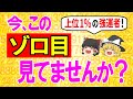 見れたら強運⚠️ゾロ目をよく見る時。それ、〇〇のサインです。最近、こんなエンジェルナンバー数字を頻繁に見てませんか?【ゆっくり解説スピリチュアル】
