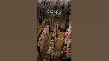 (اعلموا أنما الحياة الدنيا لعب) || تلاوة من #سورة_الحديد | #ناصر_العصفور #جامع_الراجحي #اكسبلور