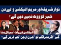 Nawaz Sharif and Maryam Nawaz Cant Cast Vote? Elections 2024 | Imran Khan in Big Game Asma Chaudhry