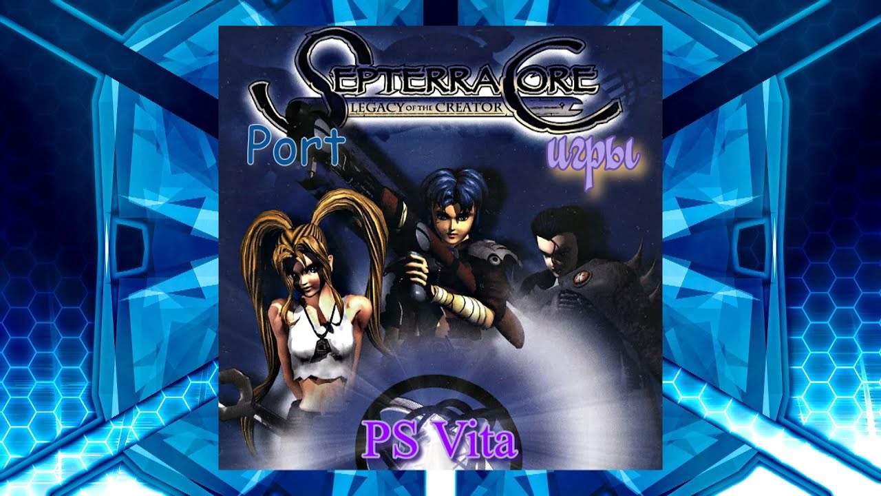 Septerra core: наследие создателя - PS Vita port