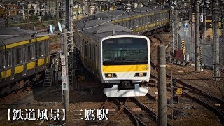 【鉄道風景】三鷹駅