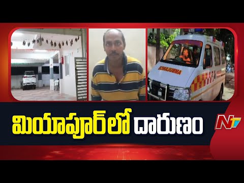 Hyderabad: రిహాబిలిటేషన్‌ సెంటర్‌లో వ్యక్తి దారుణ హ*త్య | NTV Telugu - NTVTELUGU