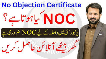 NOC Certificate Online | NOC Kya Hota Hai | How to Get NOC | No Objection Certificate