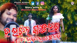To Pain Dil Mora Hauchi Kichi Kichi |Tralior video songs|Humane Sagar |Tina Mishra| Subash|Rajalaxmi
