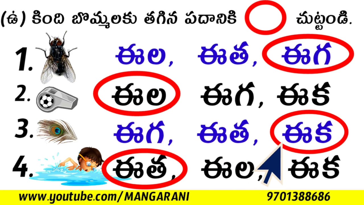 Eeka 1st Class Telugu Video Lesson Reading Activity 3 Page Number 50 