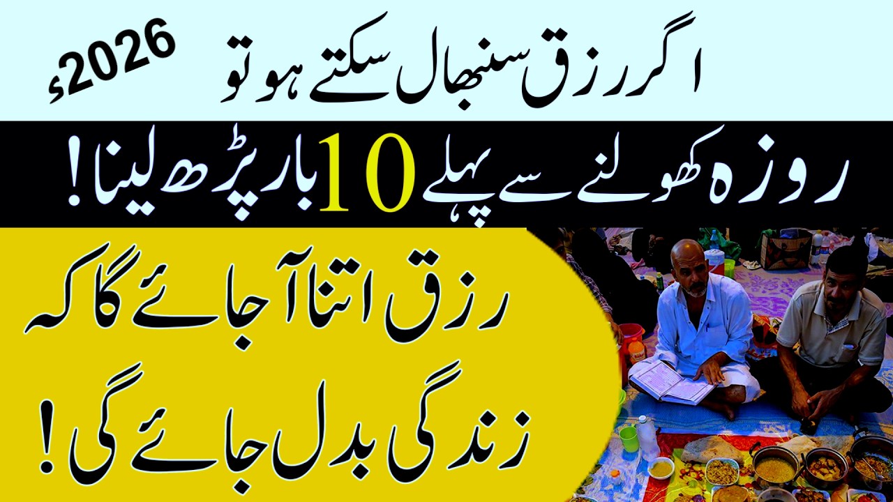 Ramzan Ki Iftari Se Pehle Surah Kausar Ka Wo 1 Amal Jo 90% Log Miss Kar Dete Hain I Roza iftari Amal