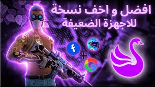 افضل نسخة من محاكي سمارت جاجا✅بدون لاج للاجهزة الضعيفة والمية✅SMART GAGA ✅FIX 60 FPS