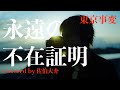 【カバー】永遠の不在証明 / 東京事変(名探偵コナン緋色の弾丸主題歌)Covered by 佐伯大介