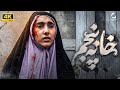 فیلم کوتاه خانه پنجم روایت کشف حجاب اجباری ایرانی ها Short Film Irani 