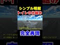 【切り抜き】トイレの仕組みを解説する#shorts