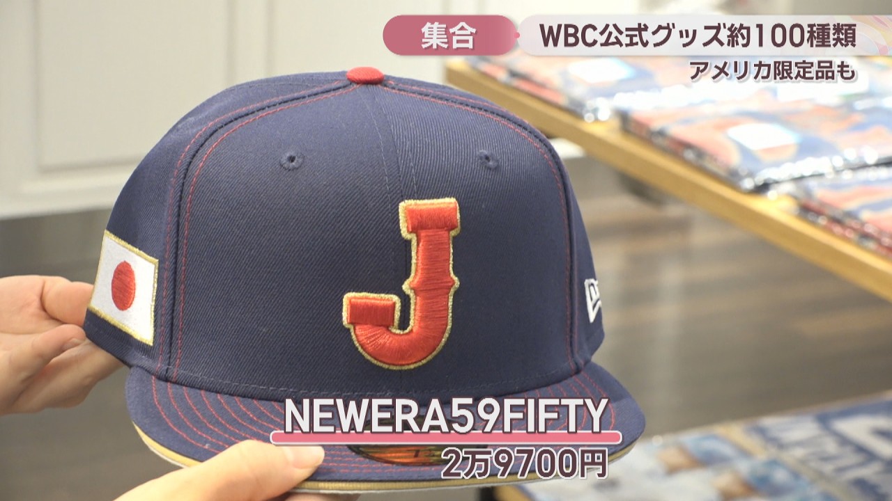 WBC official merchandise store opens for a limited time at