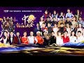 《2019中秋大会》古风新韵再唱影视经典 阖家团圆共度中秋之夜 20190912 | CCTV综艺