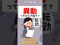 異動ってロシア語で？🌸　#shorts #ロシア語