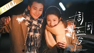 理科状元顾杳入职中联环球，以一场精心设计的汇报引起董事长周政良的注意。她巧妙揭示系统漏洞，展露才华，经历与程牧分手后，顾杳全心投入工作，凭借出色的古镇项目报告和实地考察中的敏锐洞察，赢得周政良赏识