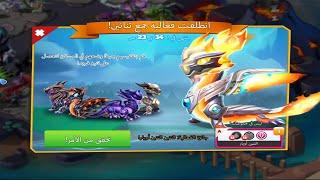 لعبة تنانين اسطورية - عودة أويار - Dragon Mania Legends