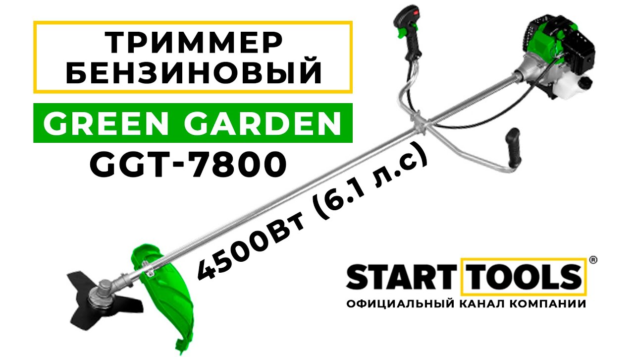 Мотокоса GREEN GARDEN GGT-7800: продажа, цена в Киеве. Мотокосы и