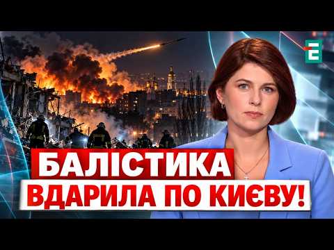 Russia ATTACKED Kyiv all night and morning: COUNTLESS IMPACTS. Strike on the RAILWAY in Vinnytsia...