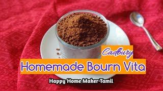 Homemade Bournvita Recipe in Tamil | இனிமேல் வீட்டிலேயே போன்விட்டா செய்யலாம்!
