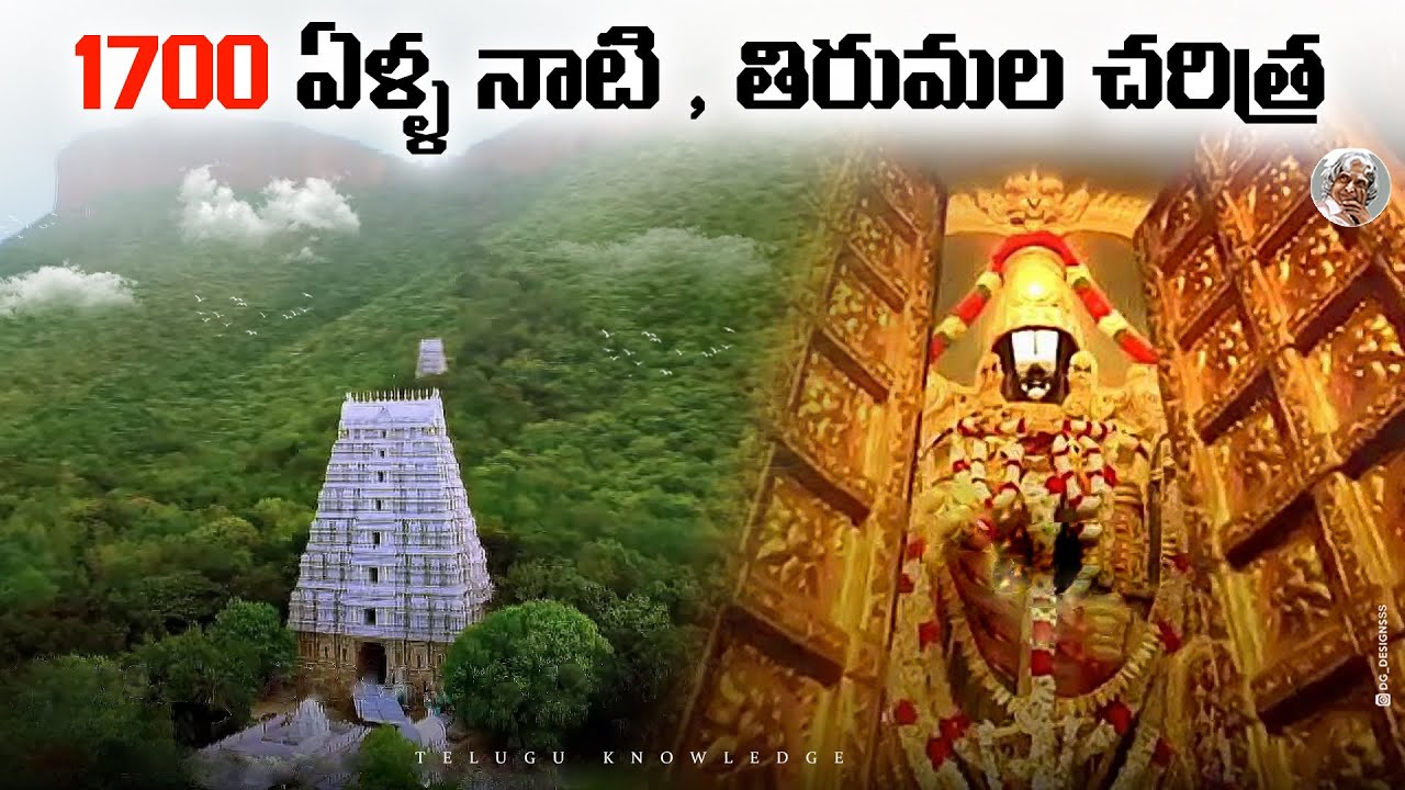          Tirumala Tirupathi Temple