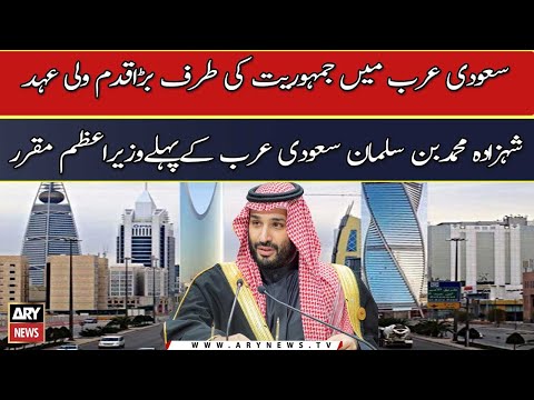 Crown Prince Mohammed bin Salman appointed as first Prime Minister of Saudi Arabia