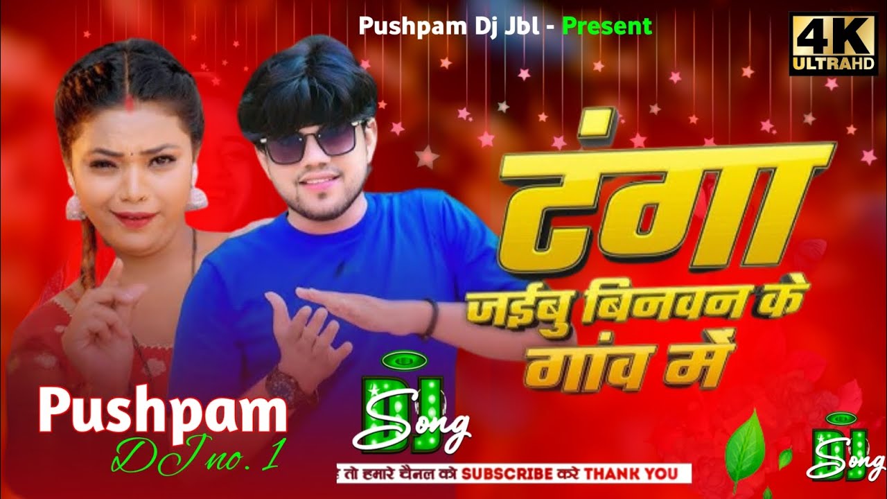 Tanga Jaibu Binvan Ke Gaon Me Dj Remix Song | Binvan Ke Gaon Me Dj Song | Nache T Nach Tani Bhav me