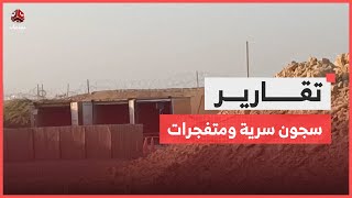 سجون سرية ومتفجرات.. الوجه الخفي للإمارات في مطار الريان بحضرموت