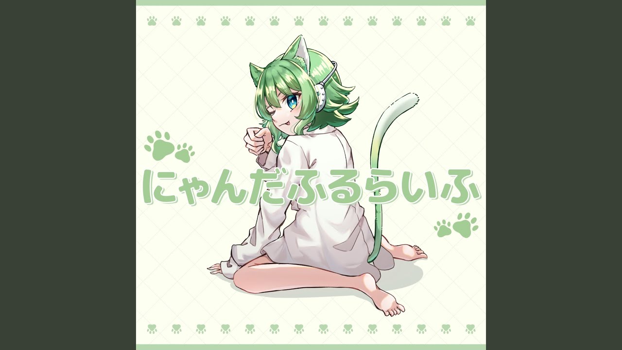 にゃんだふるらいふ (feat. GUMI) - YouTube